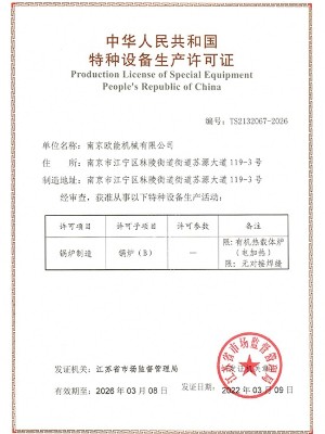 B級鍋爐制造許可證 B級鍋爐制造許可證